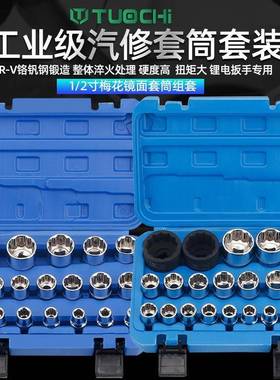 12角梅花套筒套装12花梅花套筒1/2寸大飞小风炮套筒头8-36mm花型