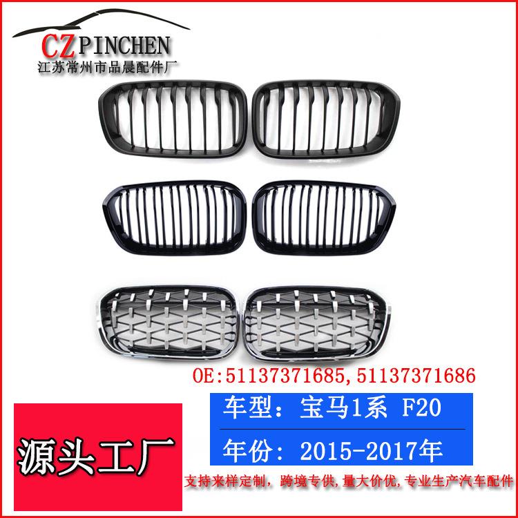 适用于宝马1系中网改装15-17年F20两厢版前杠中网格栅进气风网