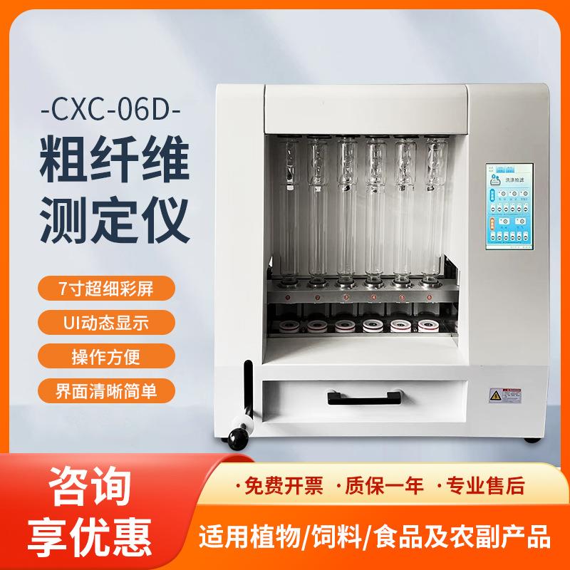 平轩粗纤维测定仪CXC-06纤维素测定仪六管粗纤维测定仪实验室