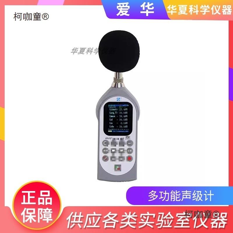 Y杭州爱华AWA5688多功能声级计噪声频谱分析仪统计分析仪打麦太保