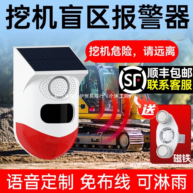 挖机盲区报警器系统旋转大货车右侧倒车雷达太阳能语音提示播报器