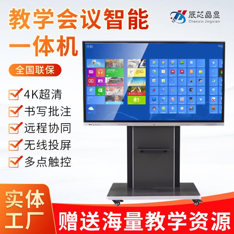 多媒体教学会议平板一体机电容触摸显示器55/110寸电子白板一体机