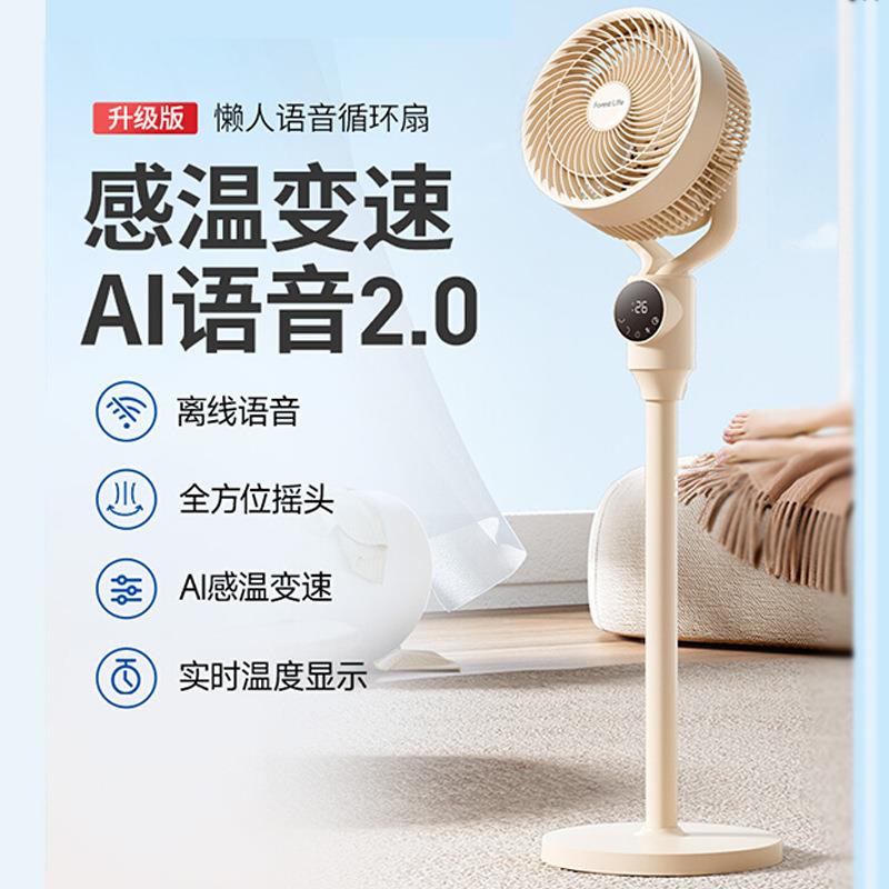 forestlife空气循环扇家用立式落地扇静音遥控电扇智能语音电风扇