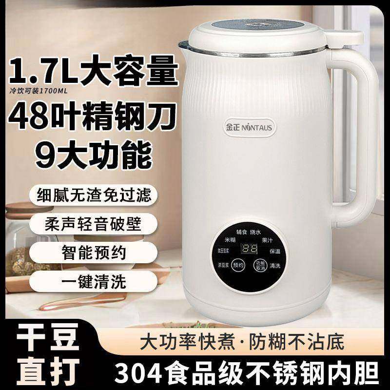 豆浆机小型超静音家用破壁多功能自动加热免煮辅食果汁机工厂直销