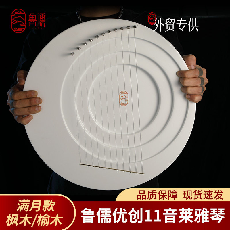 鲁儒莱雅琴11弦小竖琴乐器初学者简单易学便携式小型里拉琴箜篌