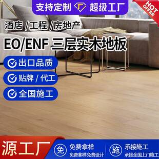 欧洲橡木实木多层木地板室内家用现代派原木色E0防腐实木复合地板