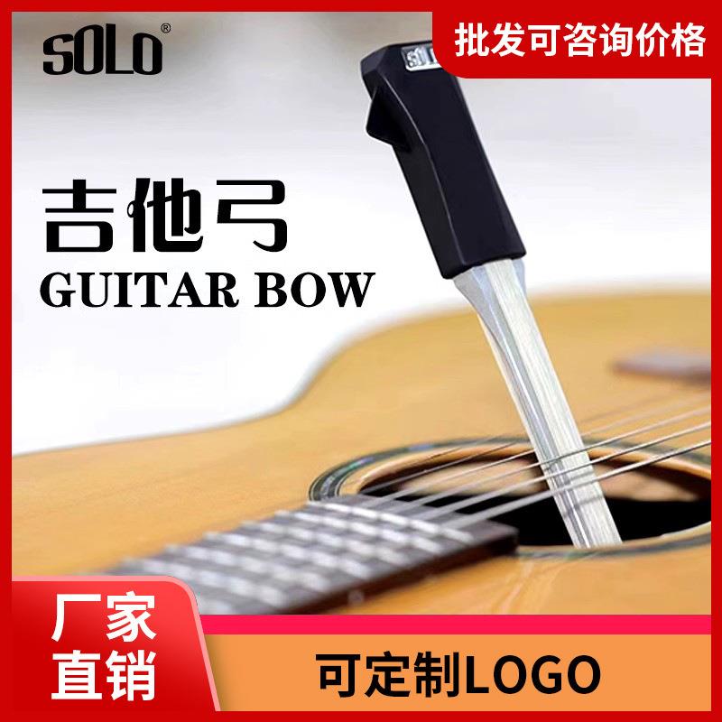 SOLO吉他弓毕加索弓民谣古典吉他演奏调音拨片吉他创意技巧演奏弓