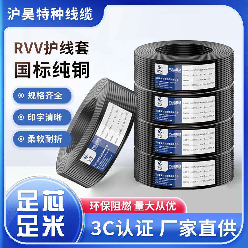 国标RVV2/3/4*0.3-10平方纯铜芯软线户外监控专用电源护套线