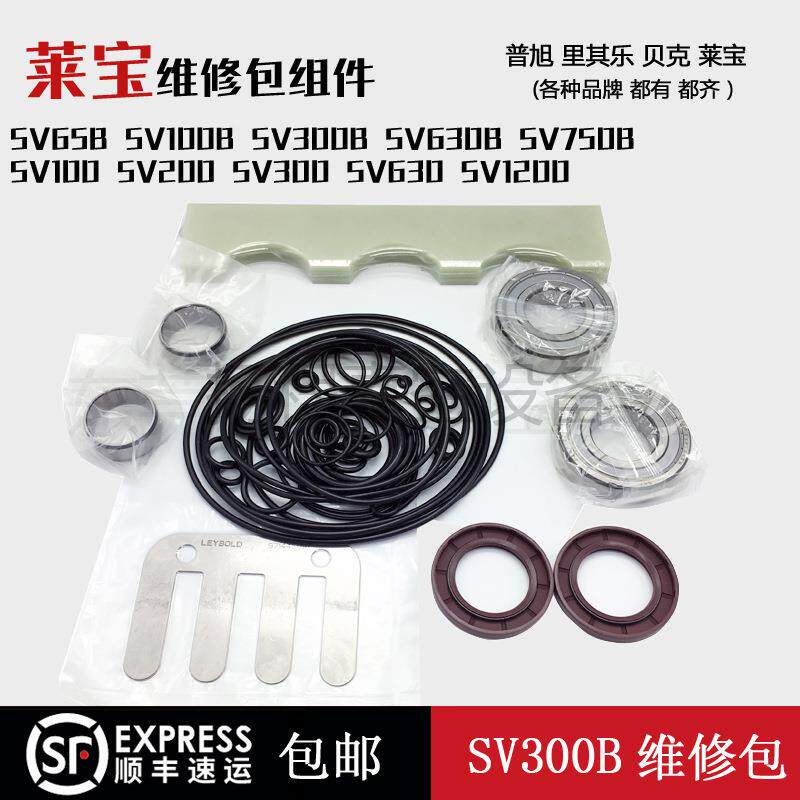 Leybold莱宝真空泵密封套件SV300BO型圈971464950配件维修包轴封
