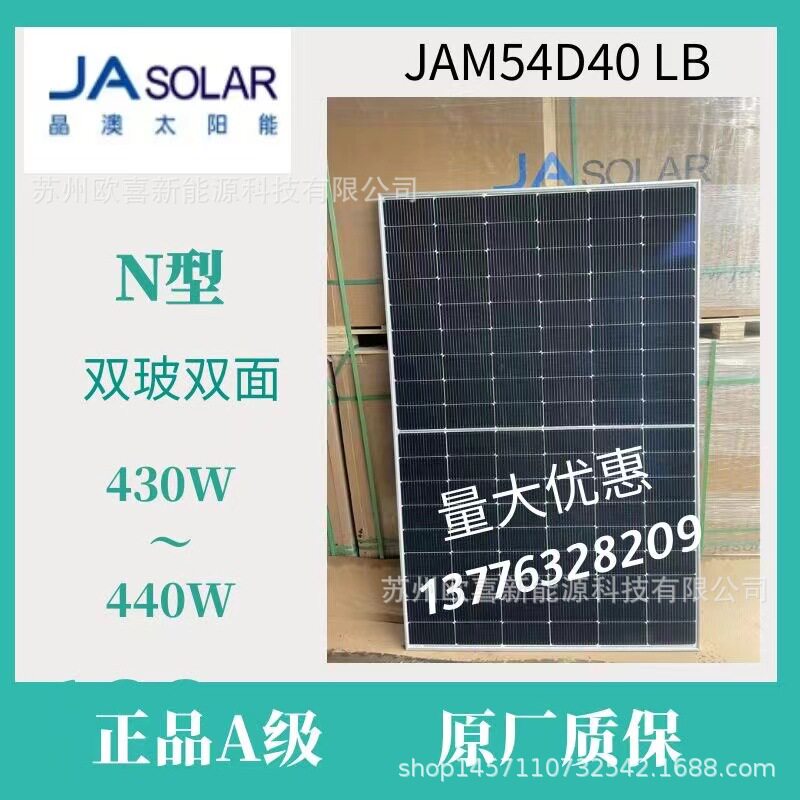 晶澳A级单晶435W-440W-445W双面双玻太阳能电池板组件带原厂质保