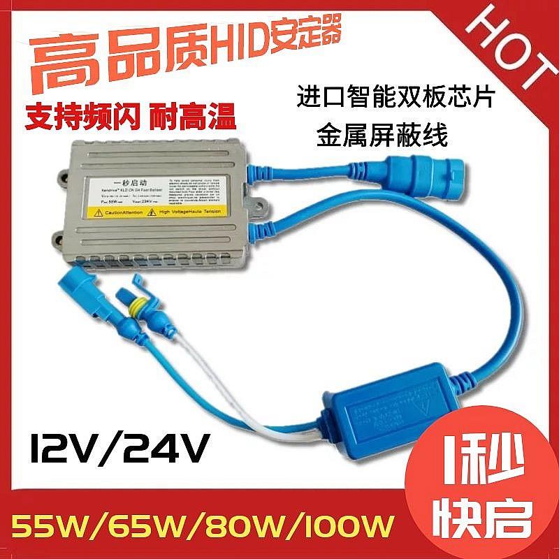 安定器55W一秒快启12V24V65W80W解码汽车疝·气灯高压包火牛