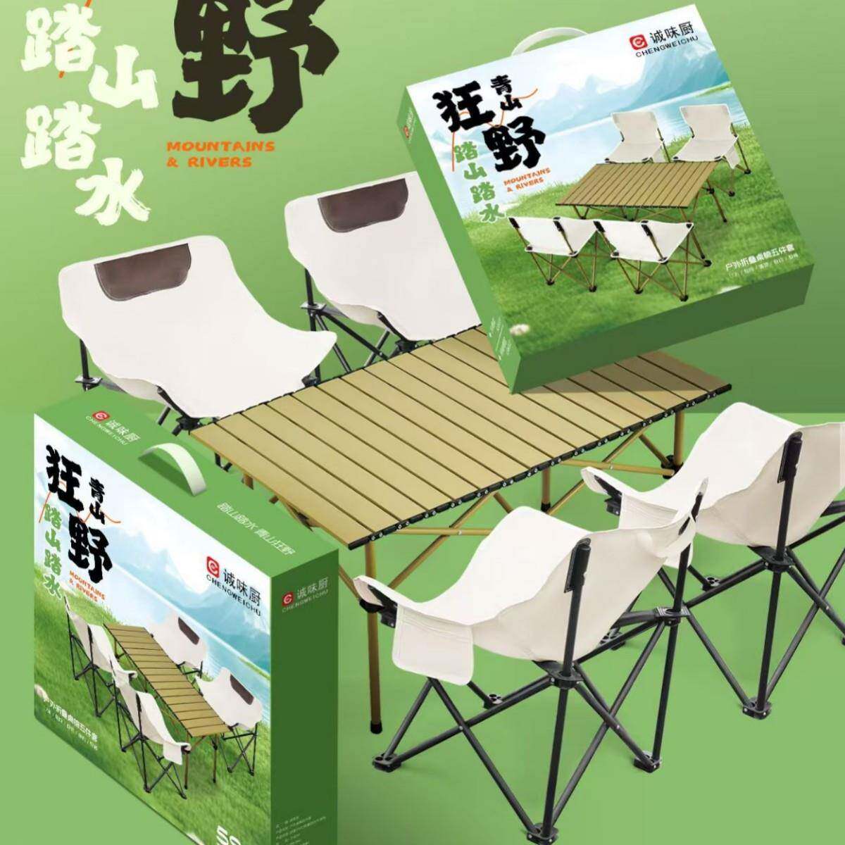诚味厨户外折叠桌椅五件套月亮椅套装蛋卷桌便携式野营装备全套