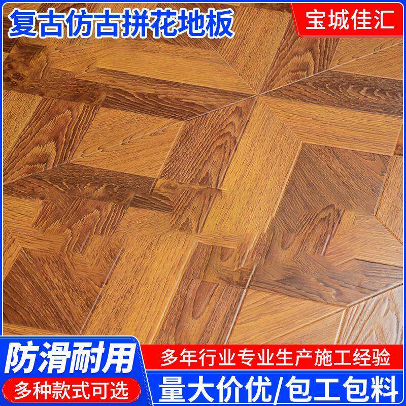 供应艺术木地板个性复古耐用仿古拼花地板强化复合木地板