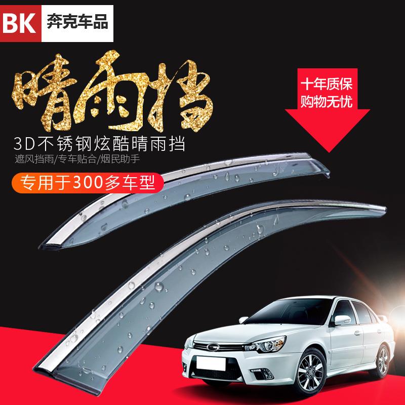 适用长城哈弗H9猛龙神兽大狗坦克300/400/500/700车窗6片装晴雨挡