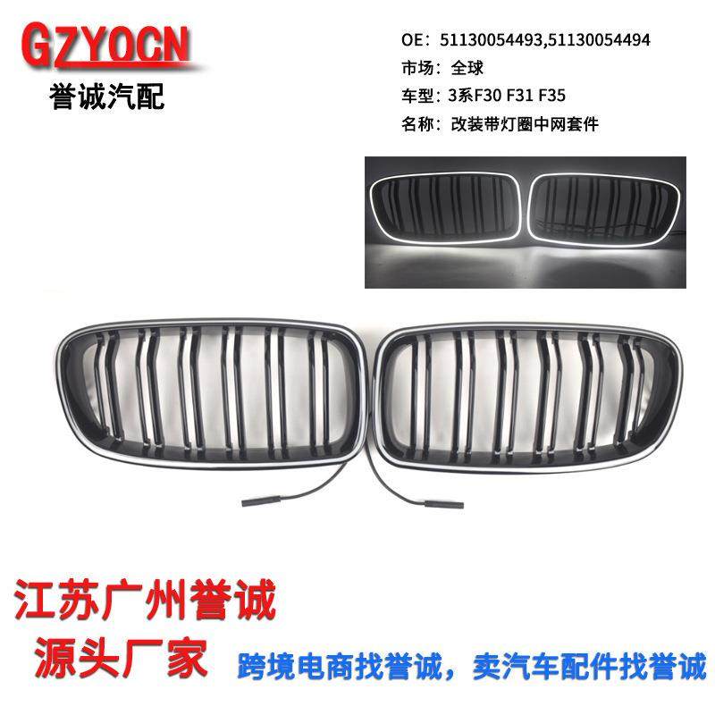 适用宝马3系F30F31F35改装前杠中网格栅带LED灯光圈灯光双线中网