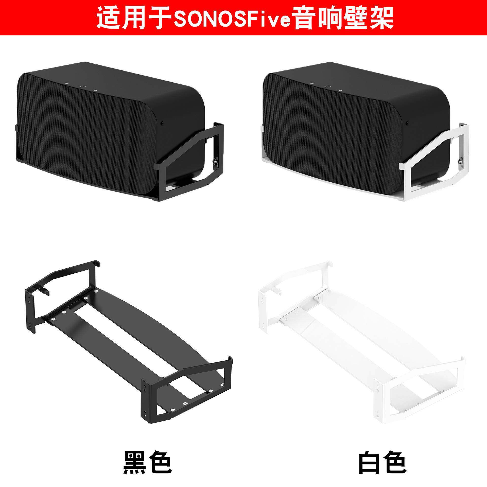 信远顺通适用诺思SonoSFive音箱金属支架Five挂墙式音响壁挂架