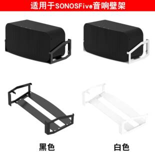 信远顺通适用诺思SonoSFive音箱金属支架Five挂墙式音响壁挂架