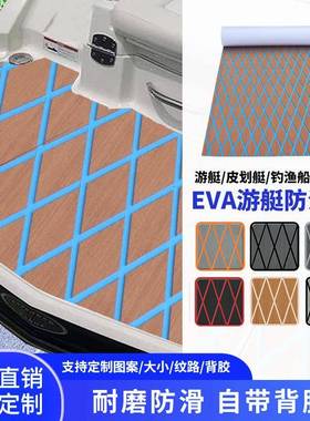 EVA游艇菱形防滑地板船用柚木地垫房车保护桨皮划艇止滑脚垫配件