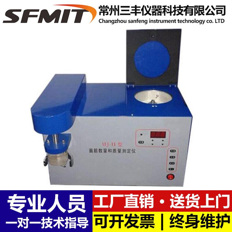 MJ-II单头面筋测定仪面粉面粉含量检测洗涤指数烘干仪现货哟