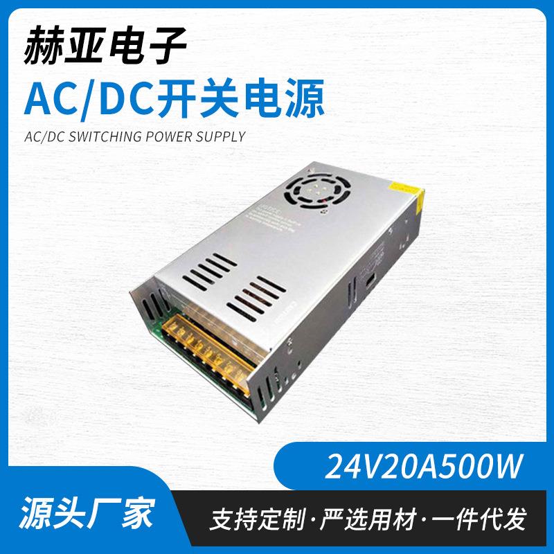 工厂开关电源220V转DC24V20A直流变压器24V500W电源H-500-24