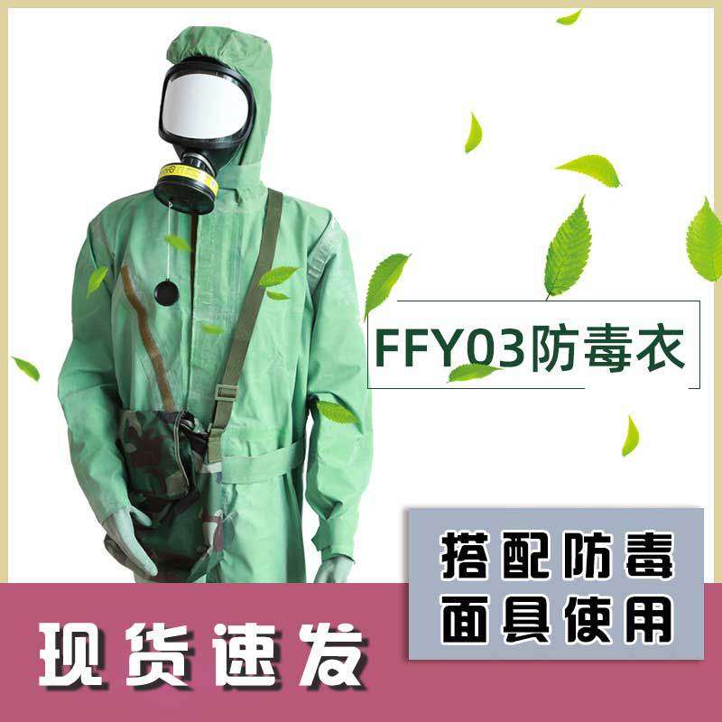 FFY03连体防护服液氨氨气耐酸碱剧毒封闭轻重型全阻燃应急防化衣