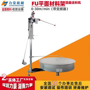 圆盘送料机平面电子数控放料架五金冲压生产线卷材送料设备