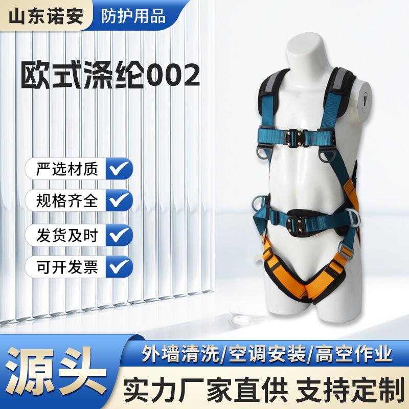 国标涤纶安全带建筑施工用安全带002安全带欧式安全带