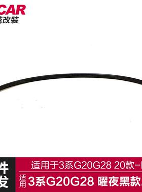 适用于宝马新3系尾翼G20G28改装曜夜黑尾翼原车尾翼后扰流定风翼