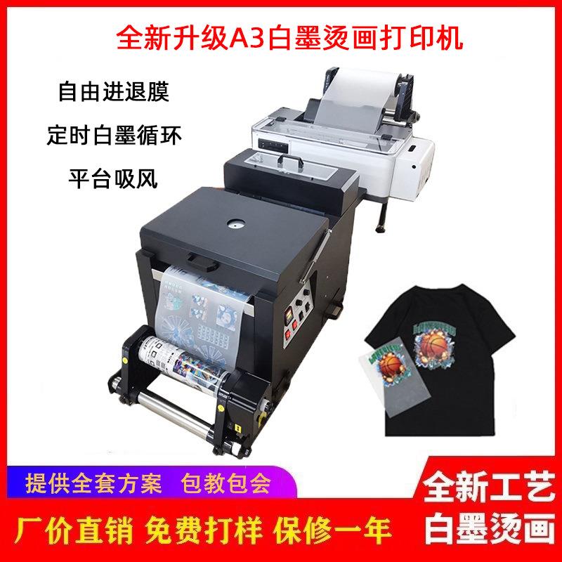 小型白墨烫画机A3衣服数码印花热转印机柯式白墨烫画打印机