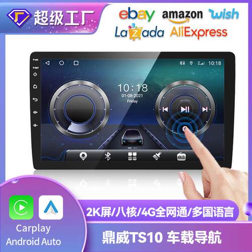 7/9/10寸鼎威TS10车载导航8核4G无线Carplay2K屏汽车导航仪