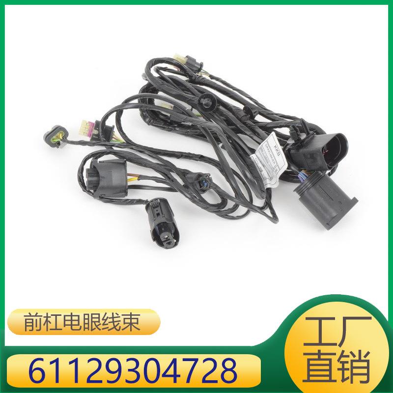 适用于宝马X3前杠电眼线束6112930472861129304728