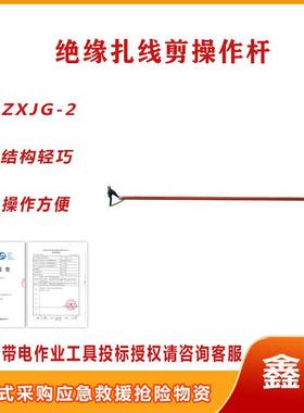绝缘扎线钳ZXJG-2不停电作业扎线钳1米1.5米2米绝缘扎线剪操作杆