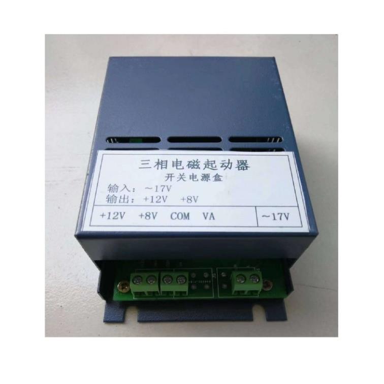 三相电磁起动器开关电源盒