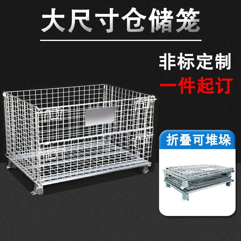 现货大尺寸仓储笼折叠铁框蝴蝶笼货架金属周转箱仓库1800铁笼