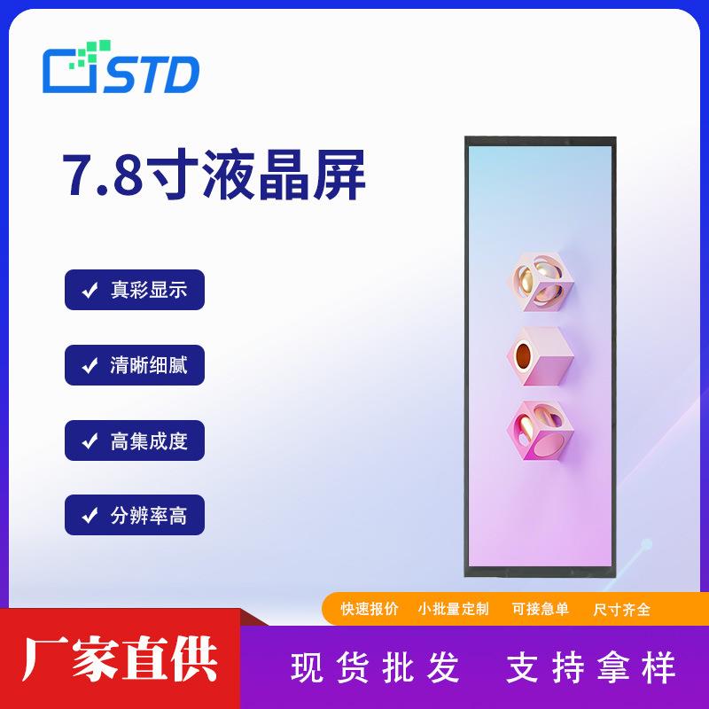 7.8寸RGB接口400*1280长条屏幕40引脚lcd液晶显示屏tft液晶屏模组
