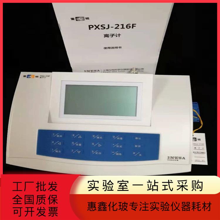 上海雷磁PXSJ-216F型离子计离子分析仪离子浓度计供应