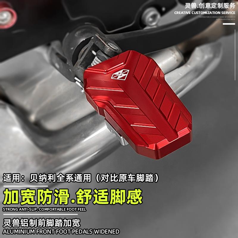 适用贝纳利TNT600i前脚踏加宽垫改装黄龙BN搁脚防滑302R加大踏板