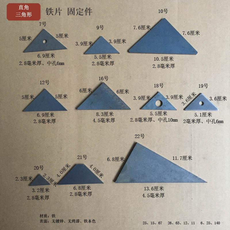 三角形铁片家具支架直角焊接板五金固定件加厚90度小型铁板