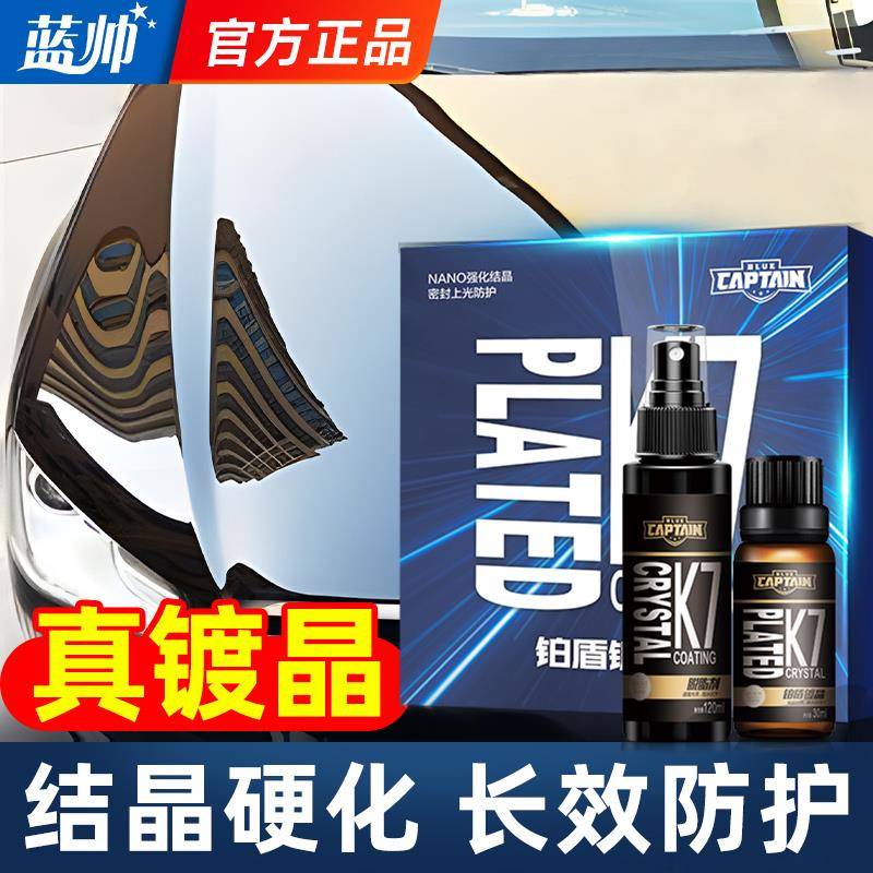 汽车镀晶纳米液态玻璃车漆镀金液封釉套装液体车辆镀膜漆面渡晶剂