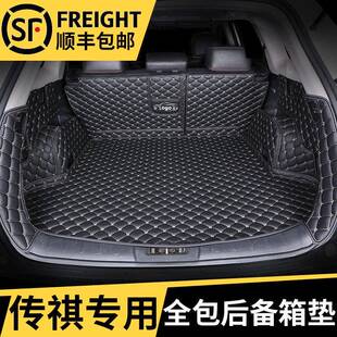 广汽传祺gs3后备箱垫传奇gs5全包围gs7尾箱垫gs8专用汽车防水全包