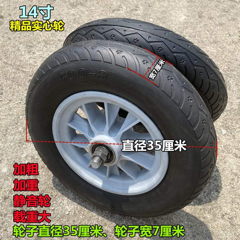 14寸精品实心轮直径35cm 300-8橡胶实心轮独轮车手推车脚轮防爆轮