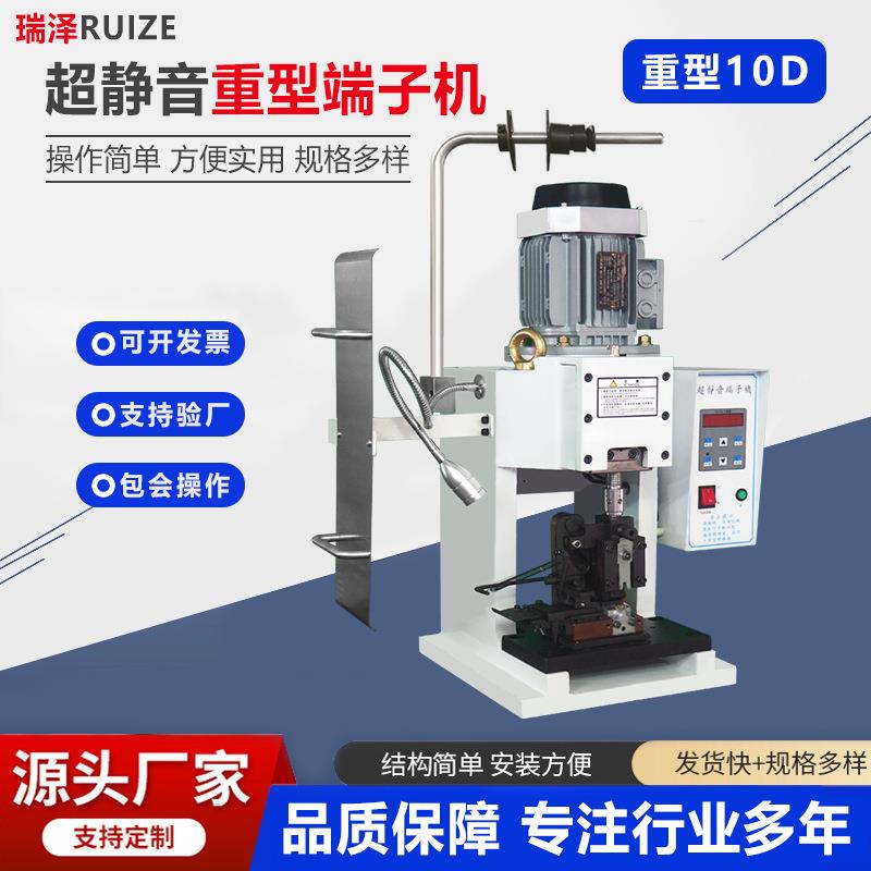 现货超静音一体机重型端子机OTP大平方全自动10T端子压接机
