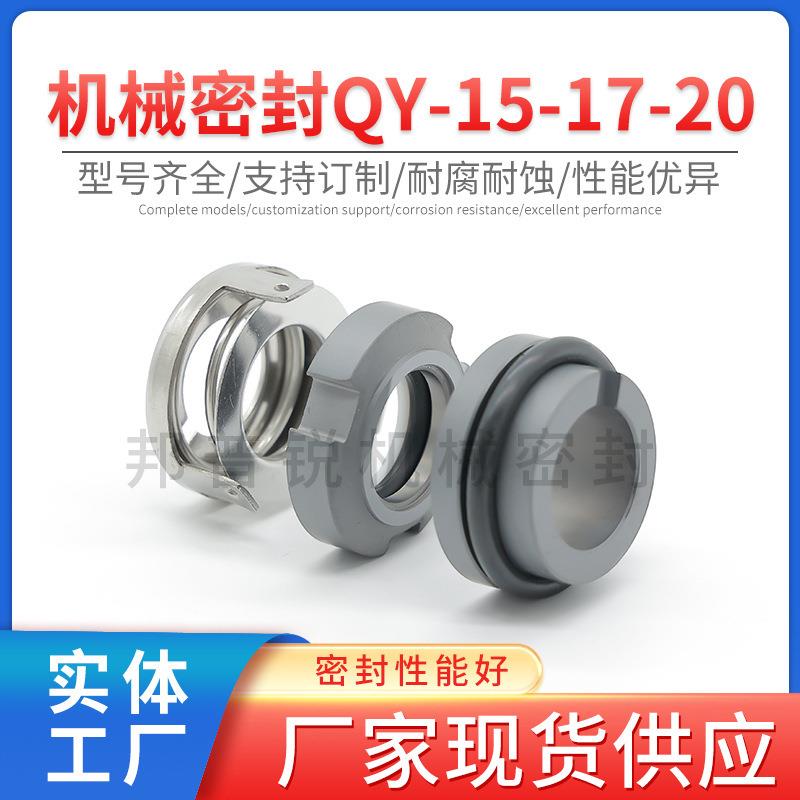 邦普锐机械密封QY-15/17/20南方不锈钢石墨机封自吸式汽液混合泵