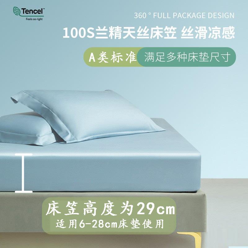 100支A类天丝床笠单件夏季凉感冰丝床罩三件套床垫保护罩床单套全
