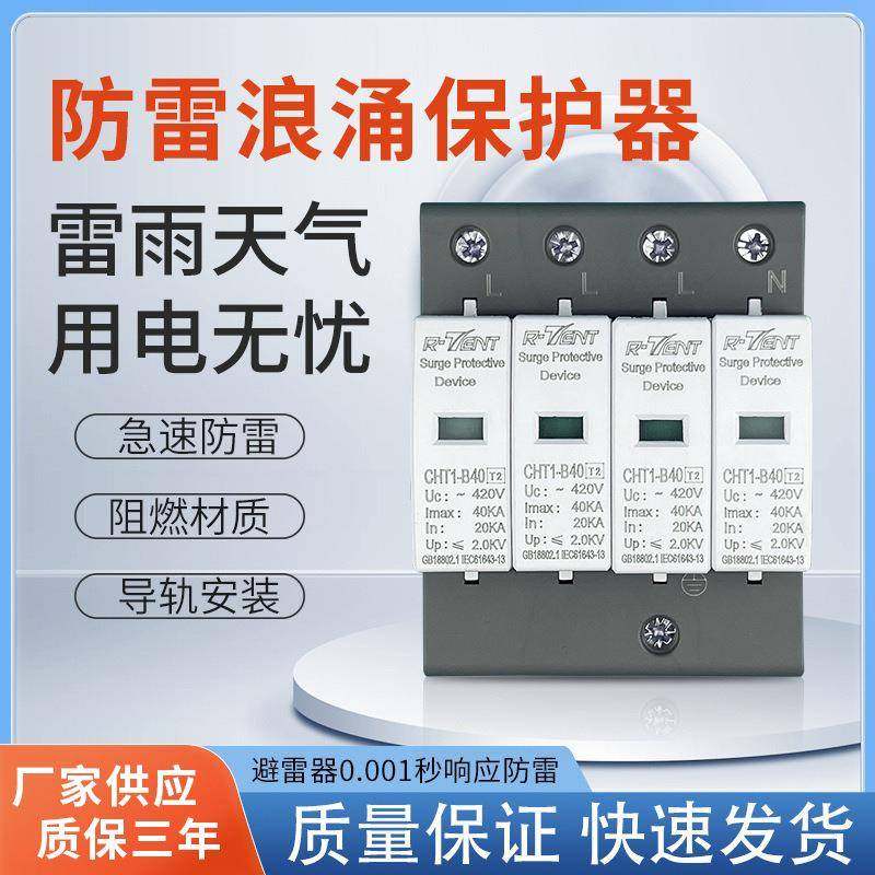 供应腾泰新款交流二级T2浪涌保护器40KA4P电涌保护器防雷击器