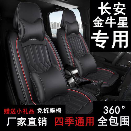 长安金牛星座套七座专用坐垫套四季通用汽车座椅套全包围皮革座垫