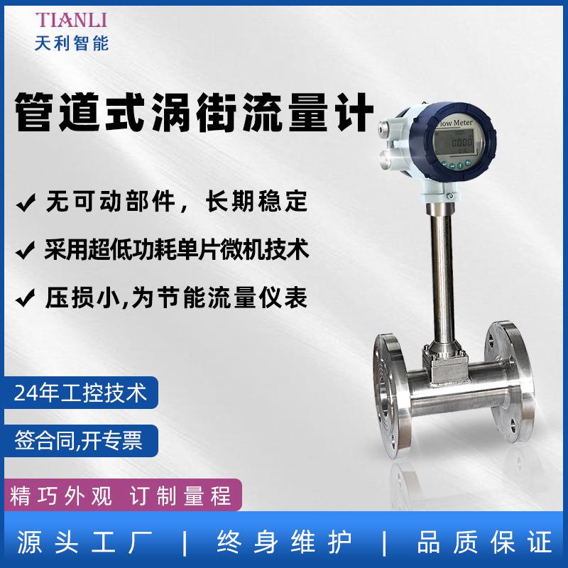 涡街流量计测蒸汽污泥管道泥涡街流量计精度高节能流量仪表