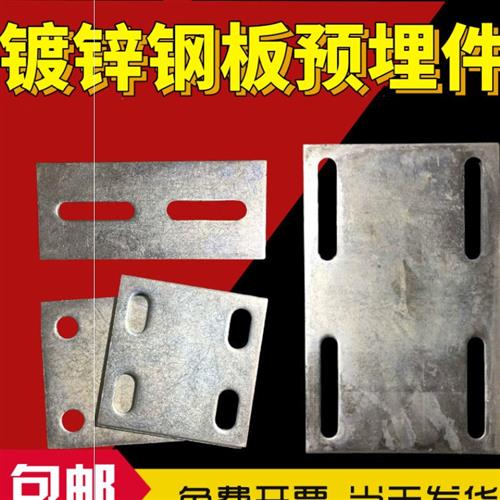 镀锌铁板预埋件 幕墙配件 钢管底座 工程钢板钢结P构连接件6 8 10