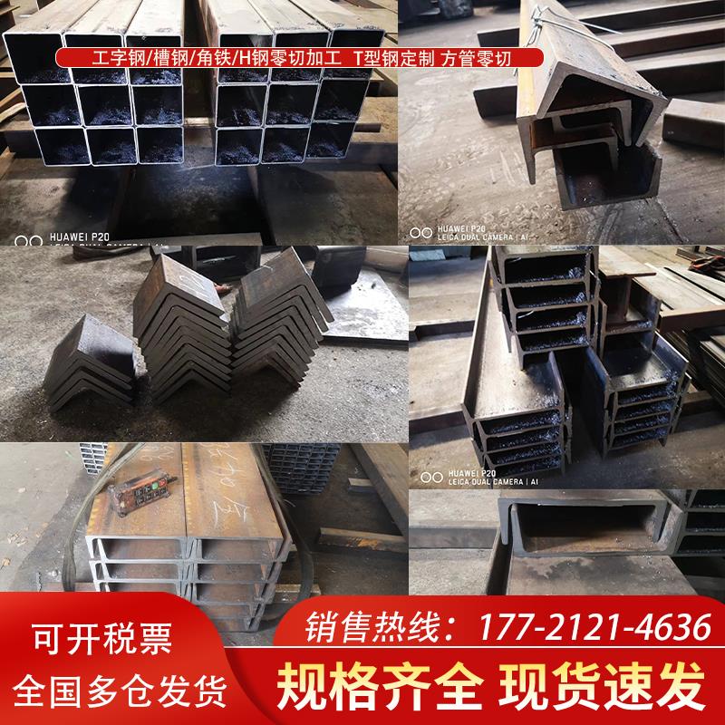 槽钢工字钢角铁角钢h钢零割定尺Q235B型材钢结构立柱u槽c型钢钢梁