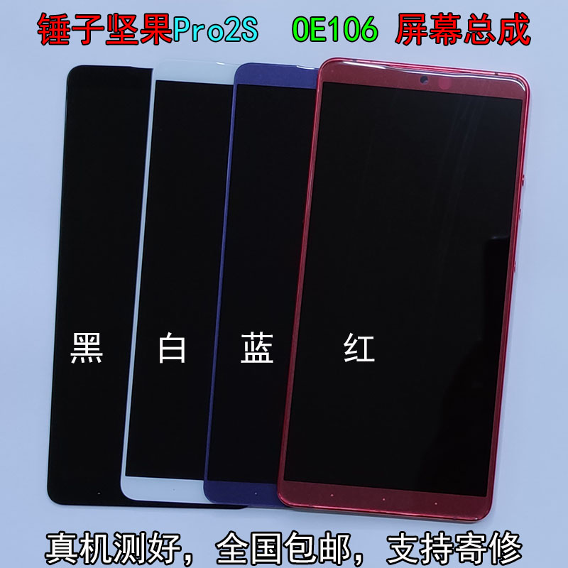 新适用坚果pro1 2 2S寄换外屏锤子坚果pro3 R1屏幕总成维修后盖品